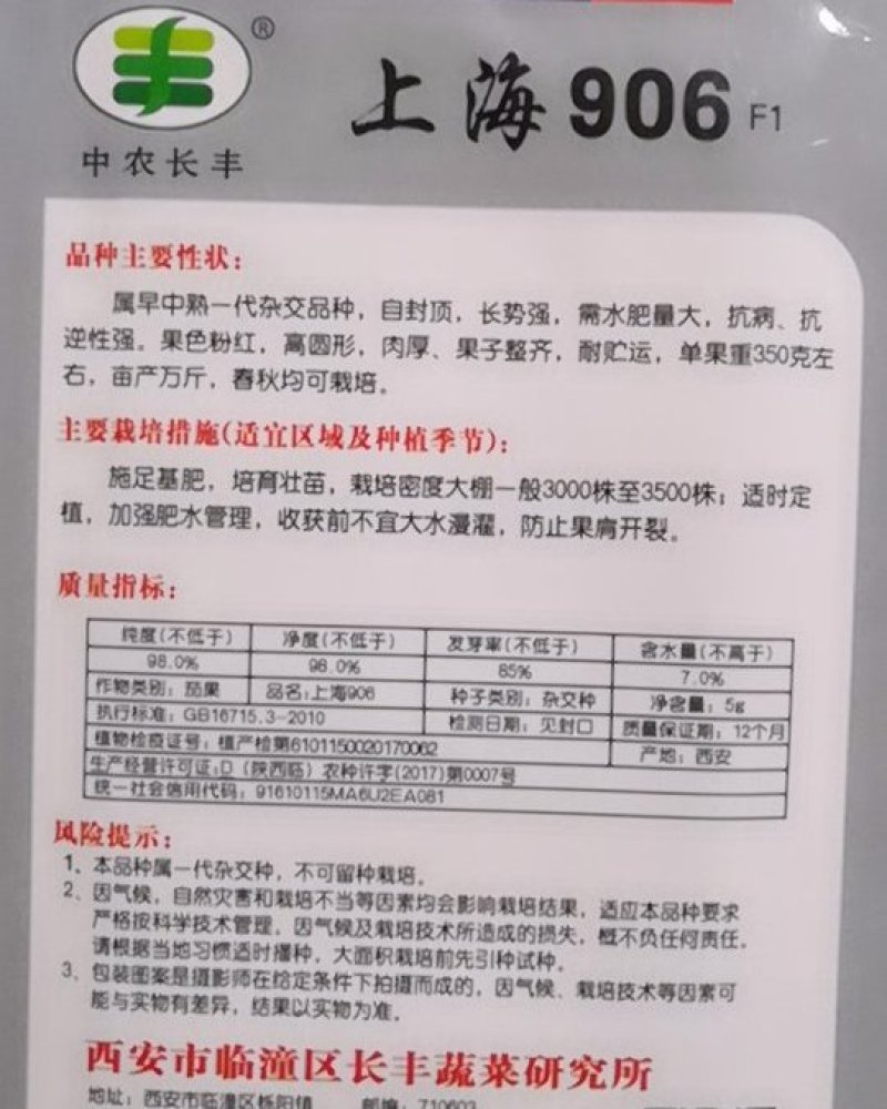 上海906粉红番茄种子(早中熟型抗病粉红番茄)