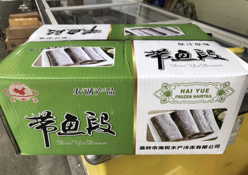 带鱼段，有散装，有袋装