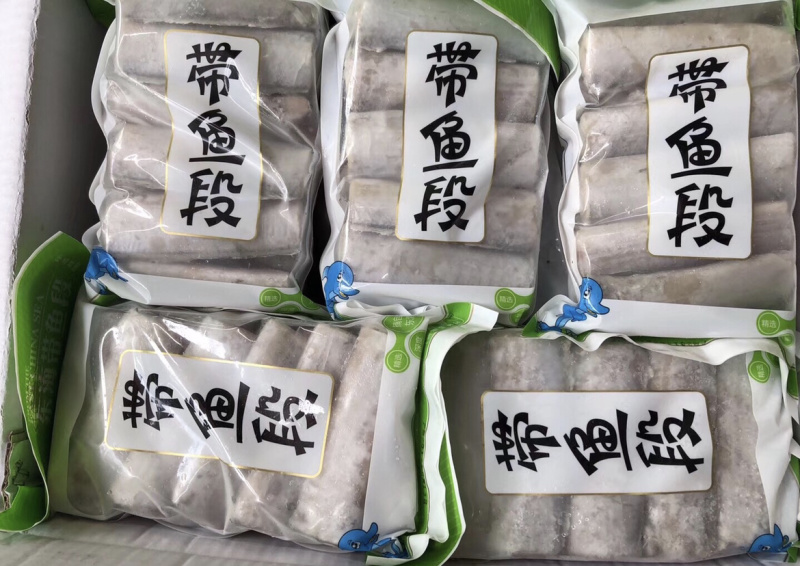 带鱼段，有散装，有袋装