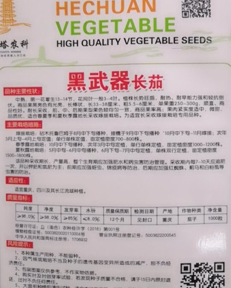 紫黑长茄种子耐热耐旱黑武士长茄茄子种子