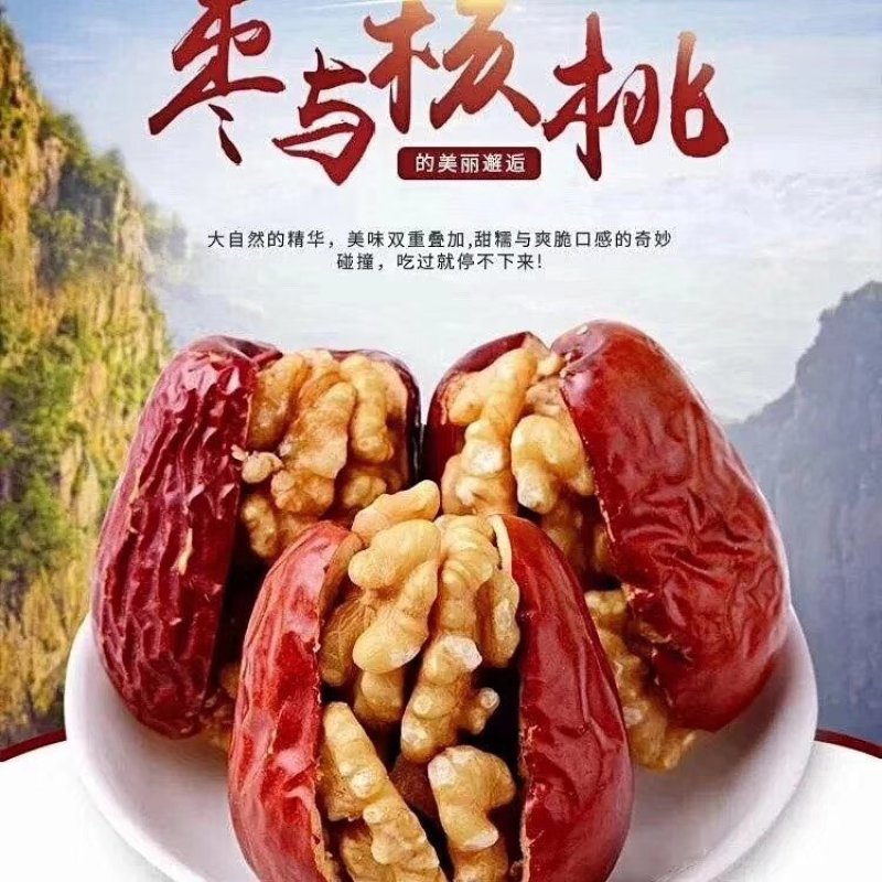 纯手工红枣夹核桃采用优质大枣核桃仁免费寄样包邮
