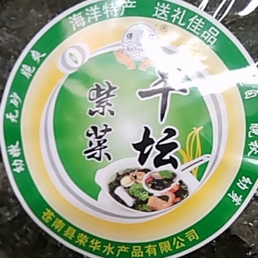 头水紫菜！纯紫菜！薄标！净含量！亮度高！细腻！口感好