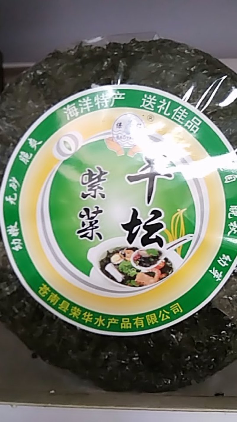 头水紫菜！纯紫菜！薄标！净含量！亮度高！细腻！口感好