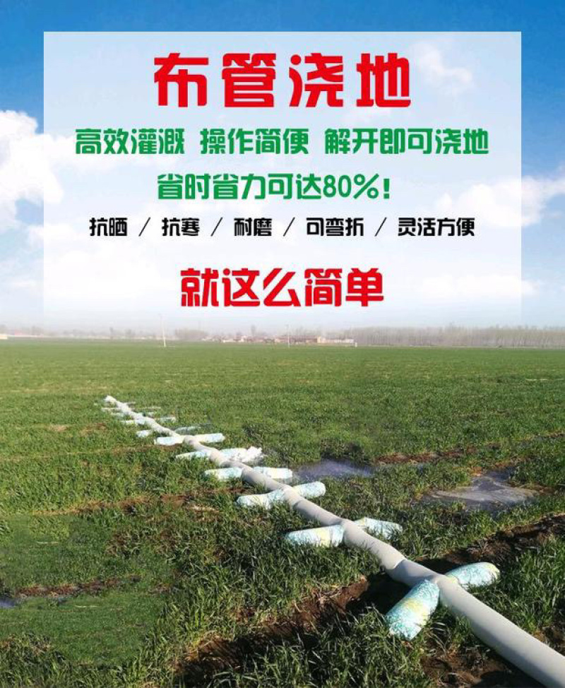 浇地神器布水带农田灌溉方便快捷省时省力适用于蔬菜大棚玉米