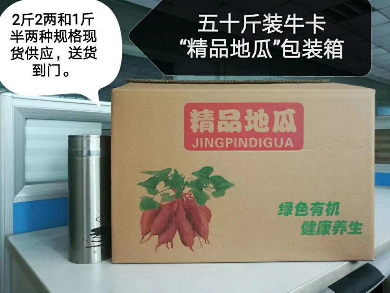 红薯包装箱