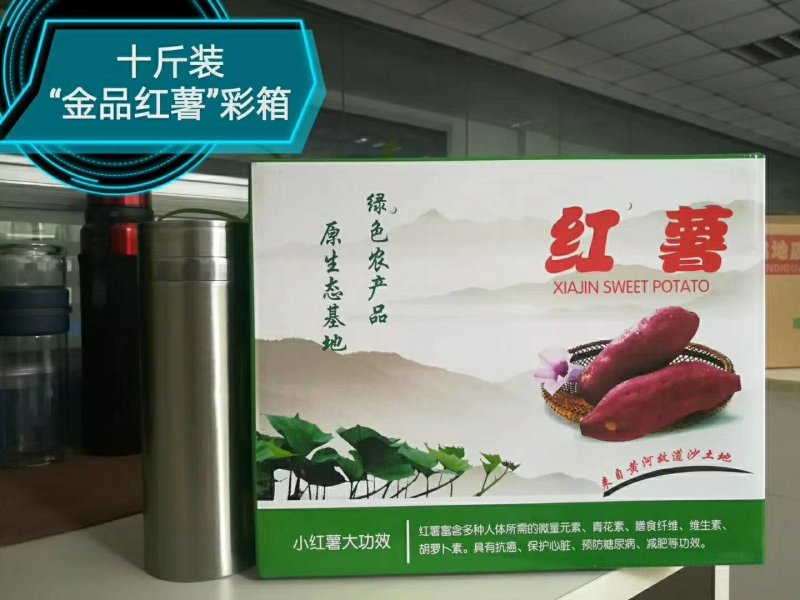 红薯包装箱