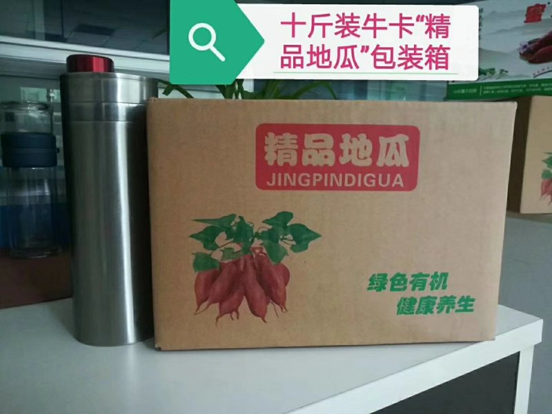 红薯包装箱