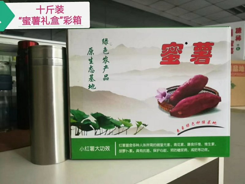 红薯包装箱