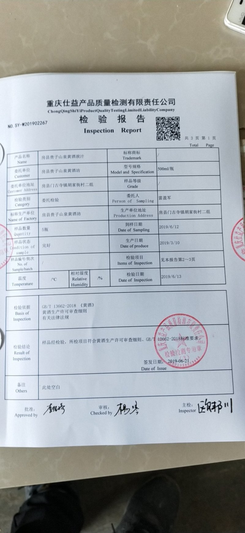 房县贵子山泉黄酒品质保证诚信经营欢迎联系接商超市场