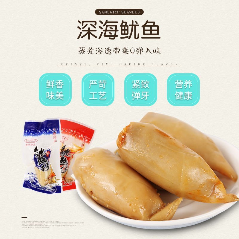 鱿鱼仔