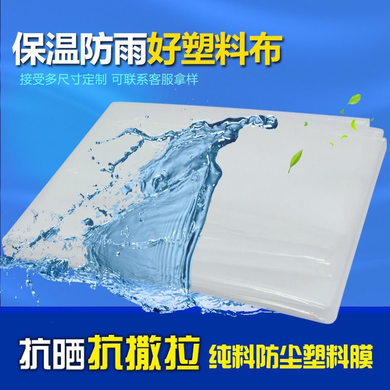 塑料布加厚透明膜防水防雨布封窗家用装修遮盖防尘膜薄膜纸大