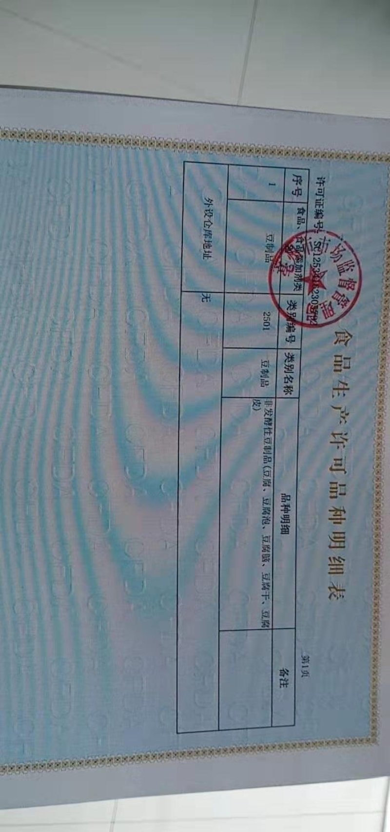 豆制品