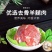 精修去骨羊腿肉生羊肉5斤内蒙草地羊烧烤专用