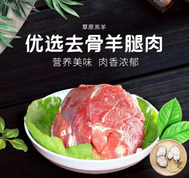 精修去骨羊腿肉生羊肉5斤内蒙草地羊烧烤专用