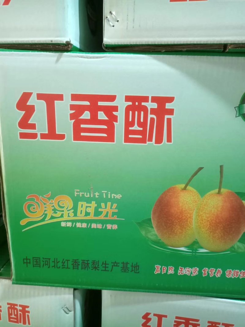（欢迎来电咨询）红香酥质优价廉产地供应