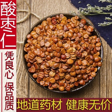 中药材野生酸枣仁500g克正品天然炒熟酸枣仁粉助眠茶汤