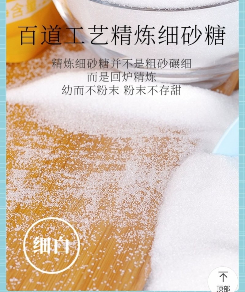白砂糖（烘焙韩式幼砂糖、奶茶、咖啡伴侣）