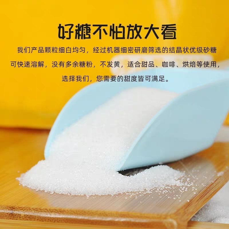 白砂糖（烘甜幼砂糖、烘焙奶茶咖啡伴侣）