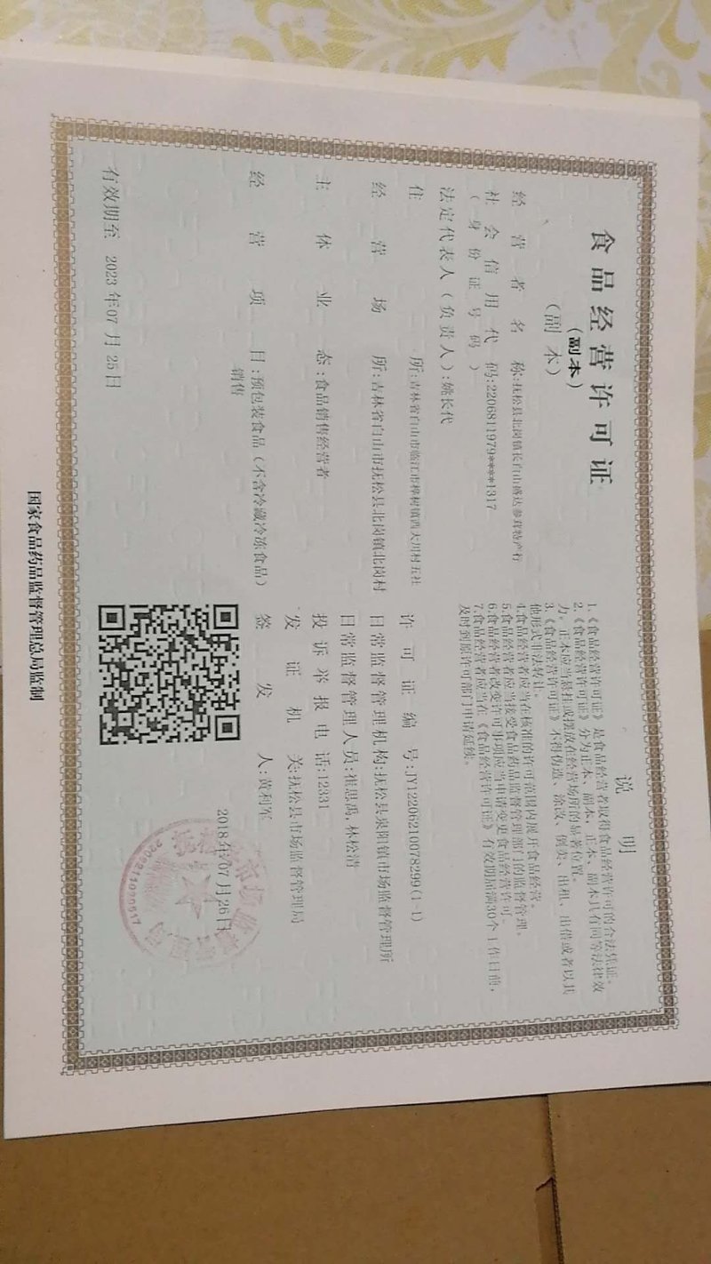 新鲜长白山人参苗人参种子室内室外盆栽盆景人参占地栽征地人