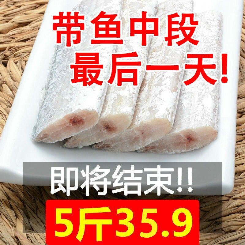 新货带鱼带鱼段新鲜5斤包邮批发零售包邮