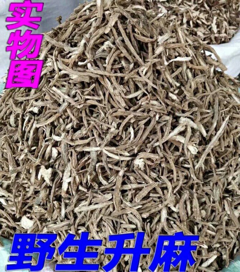 升麻产地直供支持线上交易可搭配多品种采购大货联系