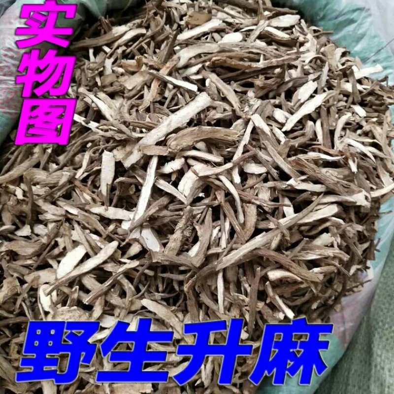 升麻产地直供支持线上交易可搭配多品种采购大货联系