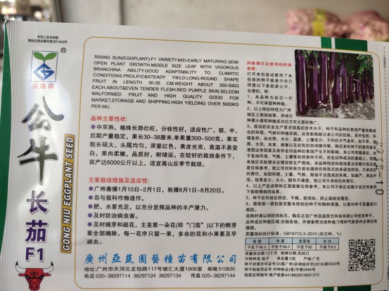 公牛长茄，中早熟，植株长势旺，深紫红色。表皮光亮