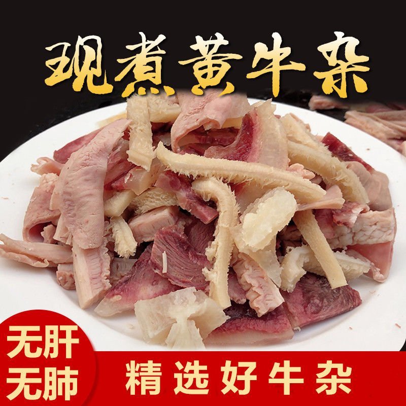 新鲜熟牛杂肉牛杂汤火锅熟食批发新鲜