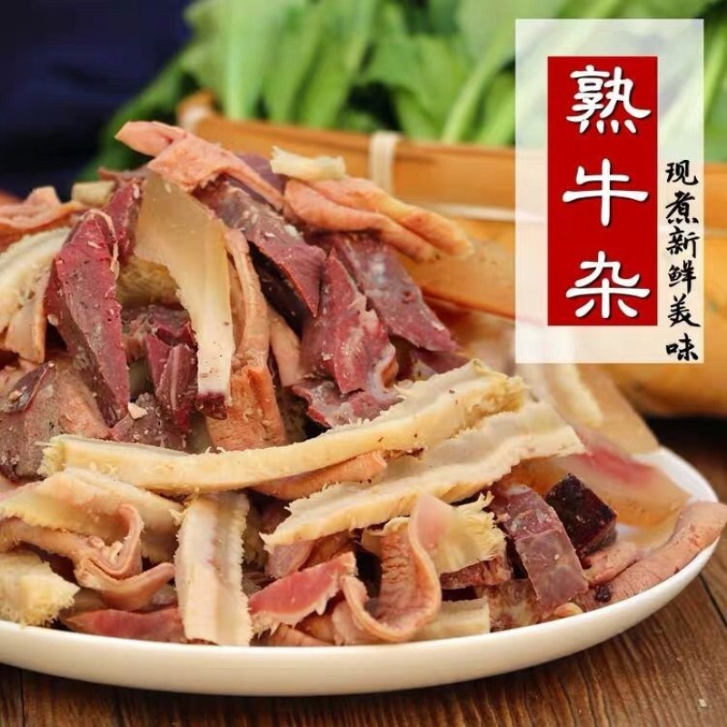 新鲜熟牛杂肉牛杂汤火锅熟食批发新鲜