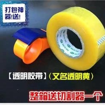 购买整箱120圈送打包器封箱胶带透明色快递打包带