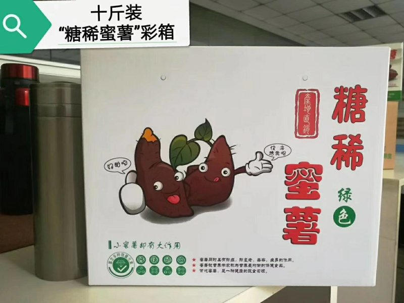 红薯包装箱