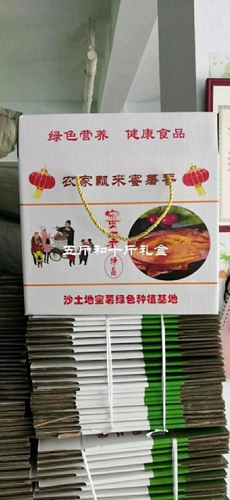 红薯包装箱