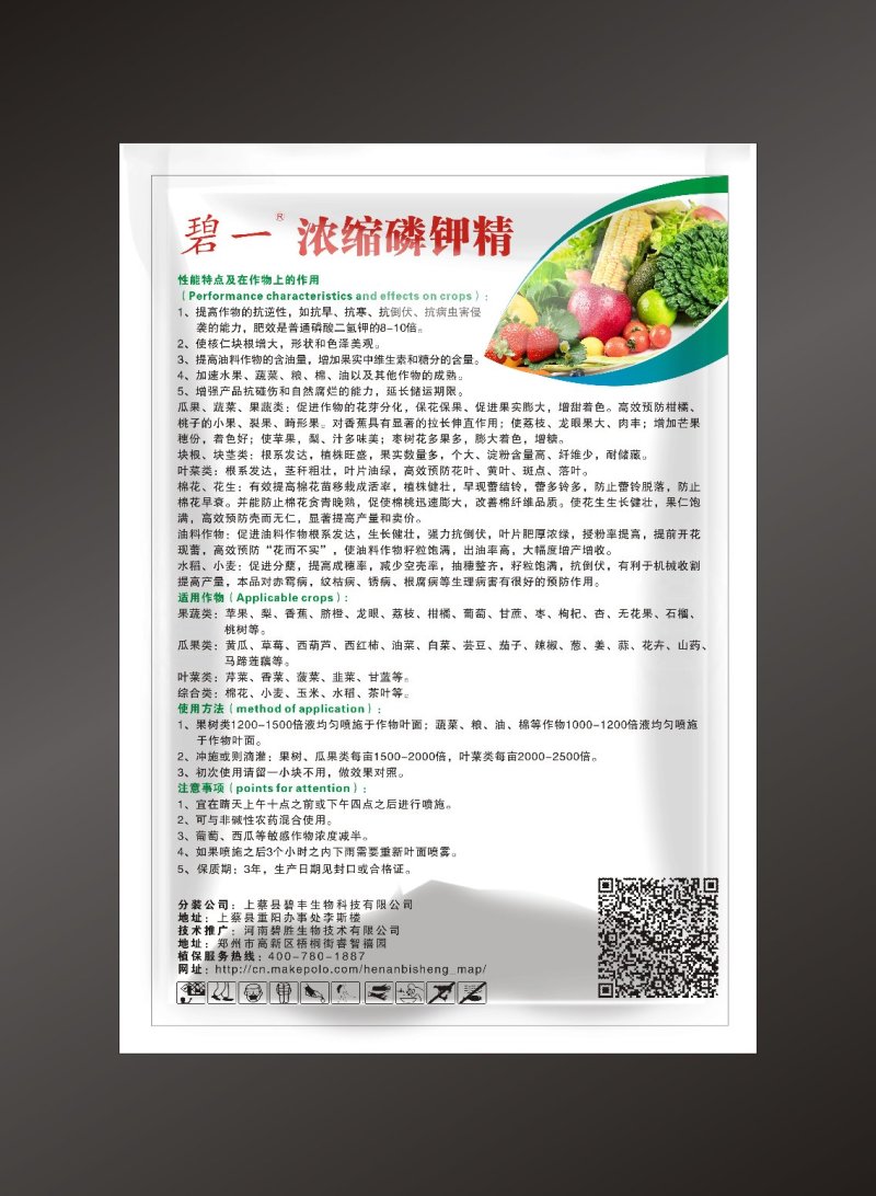 内含新加坡进口膨化磷酸二氢钾，促生根，膨大，增甜