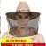 蜂具养蜂专用工具新品防蜂帽衣全套防蜜蜂帽子养蜜蜂防护服帽