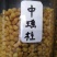 干瑶柱扇贝干元贝干贝足干