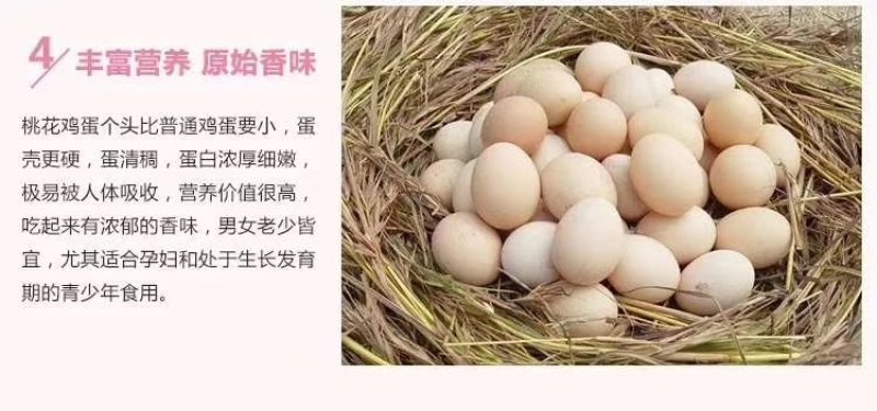 桃花鸡蛋