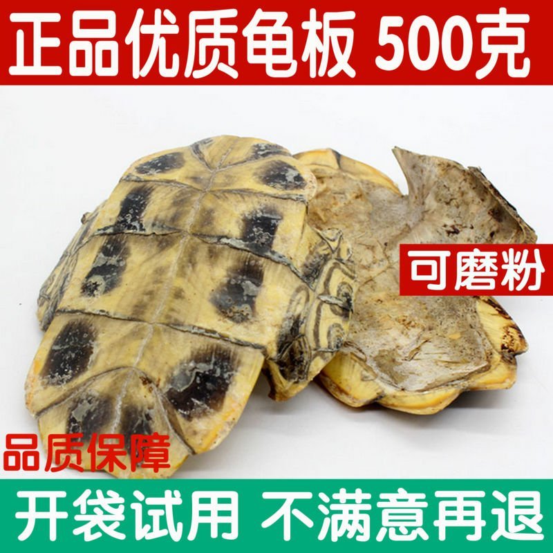 中药材龟板包邮正品龟板粉龟甲鬼壳乌龟壳旱