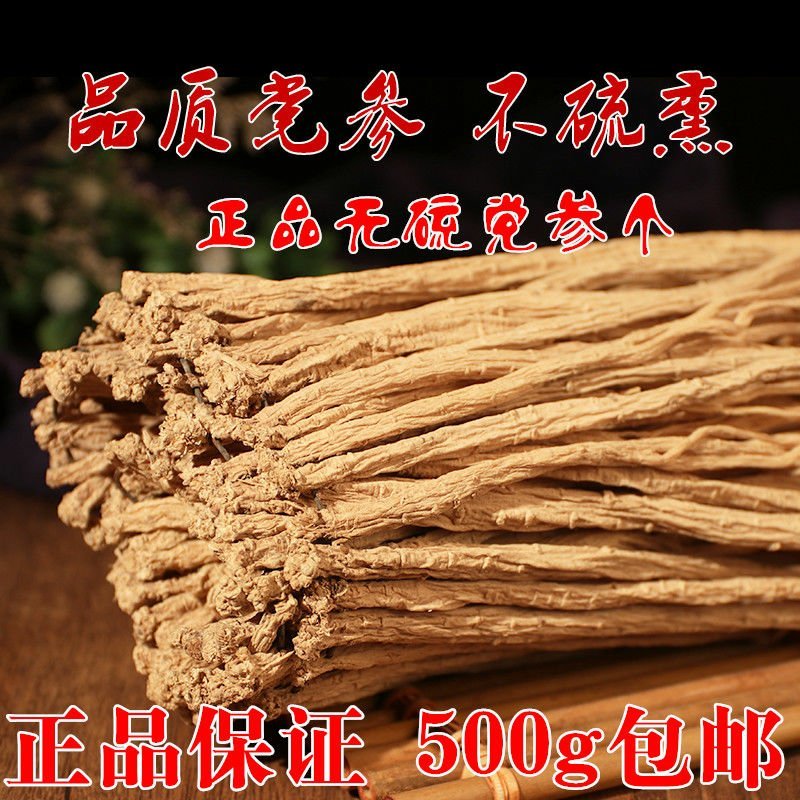 党参党参个甘肃岷县党参500克g包邮农家小条当参无硫磺特