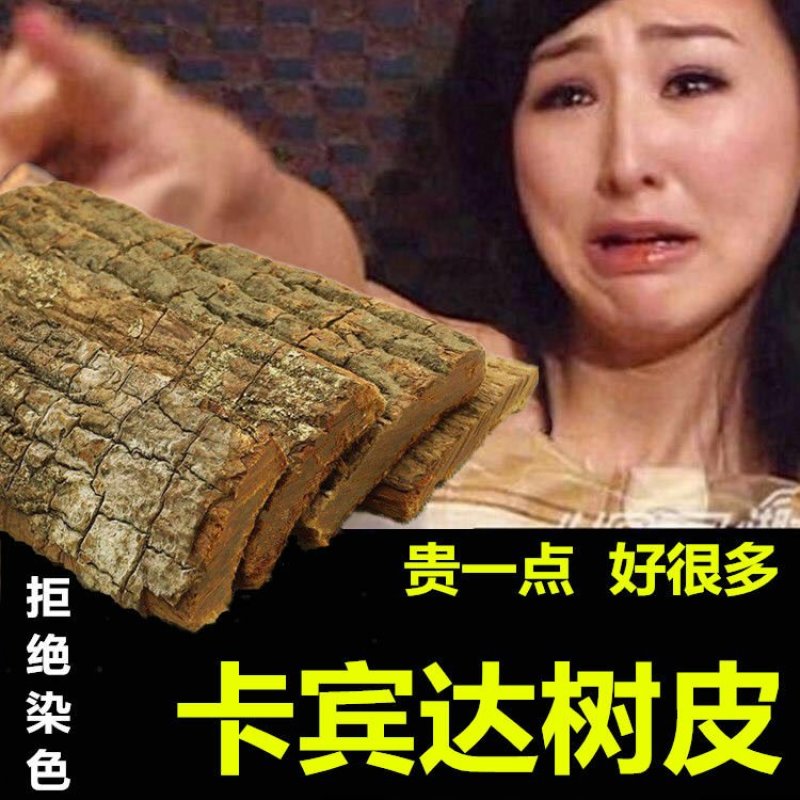 正宗卡宾达树皮非洲安哥拉树皮Kuba男女性滋补保健泡酒野