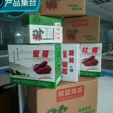 红薯包装箱