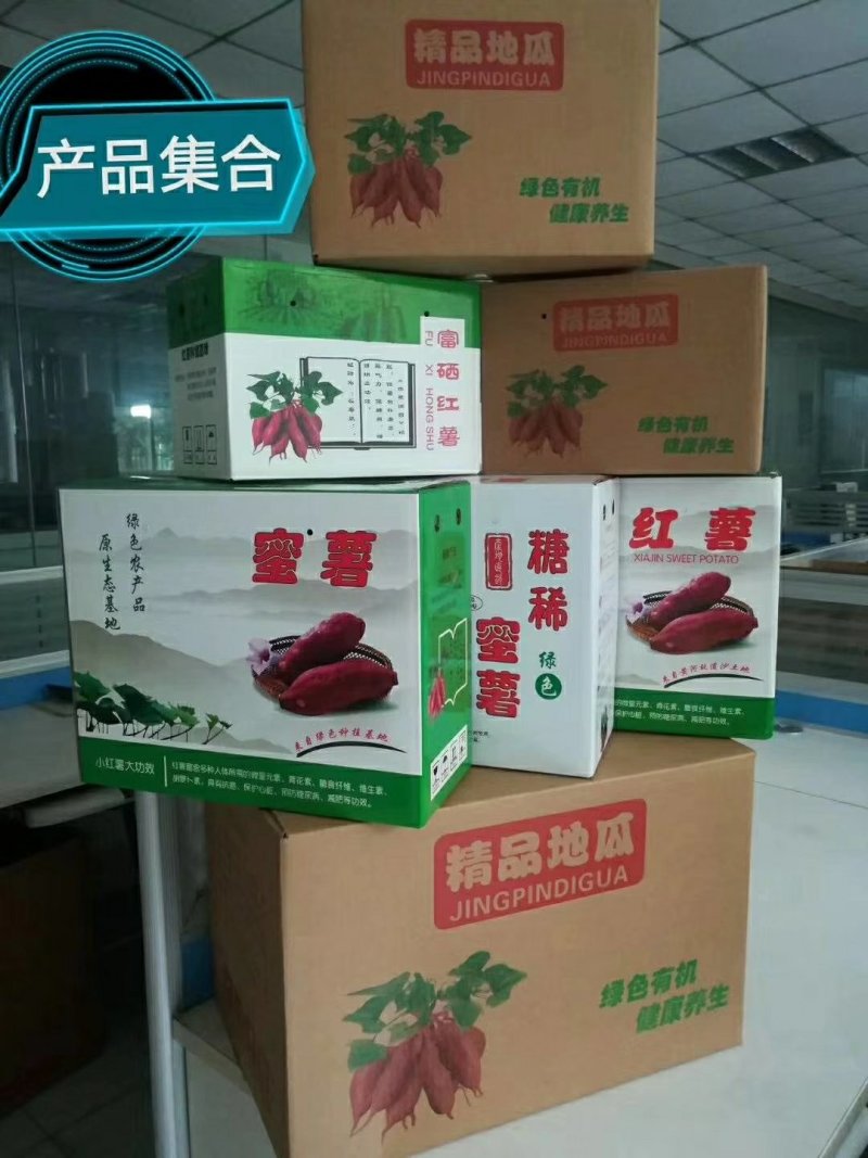 红薯包装箱