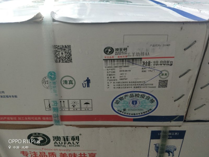 内蒙古芯草鑫羔羊肋排