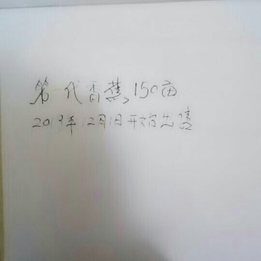 香蕉第一代出售