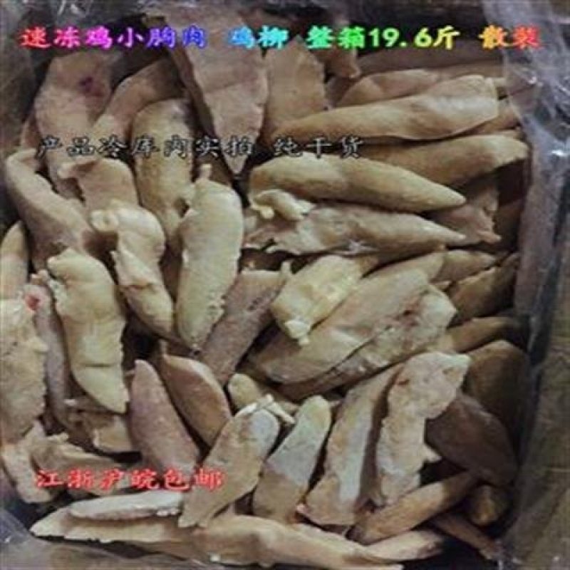 新鲜冷冻生鲜散装鸡小胸肉小鸡脯鸡柳整箱19.6斤纯干江浙