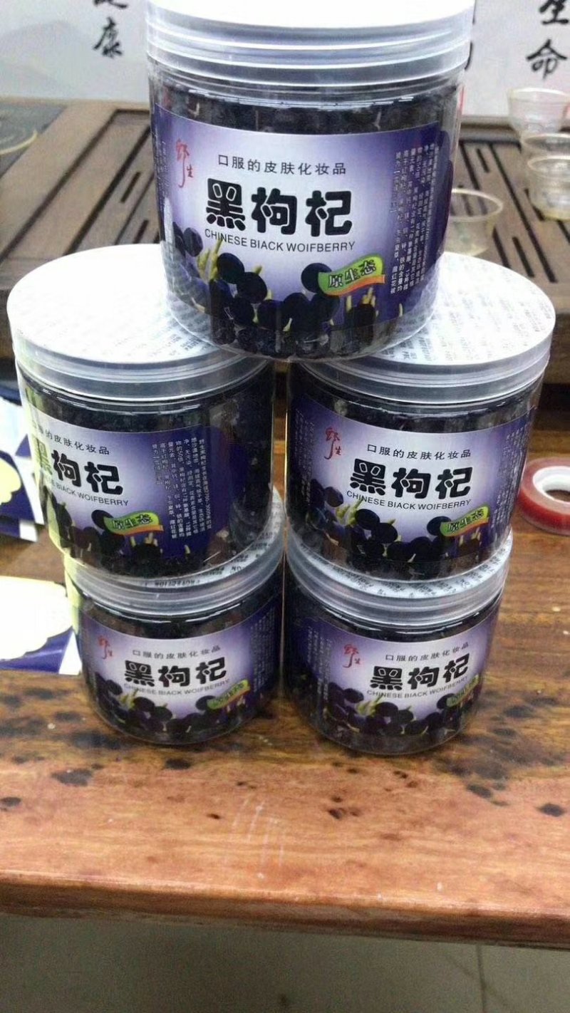 黑枸杞