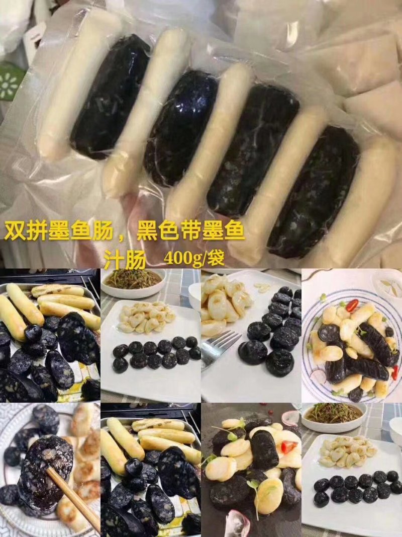 黑白双拼墨鱼400克/包（9条：墨汁肠4条，墨肉肠5条