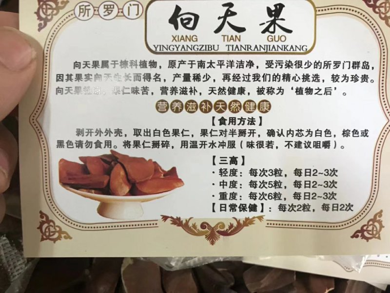 向天果