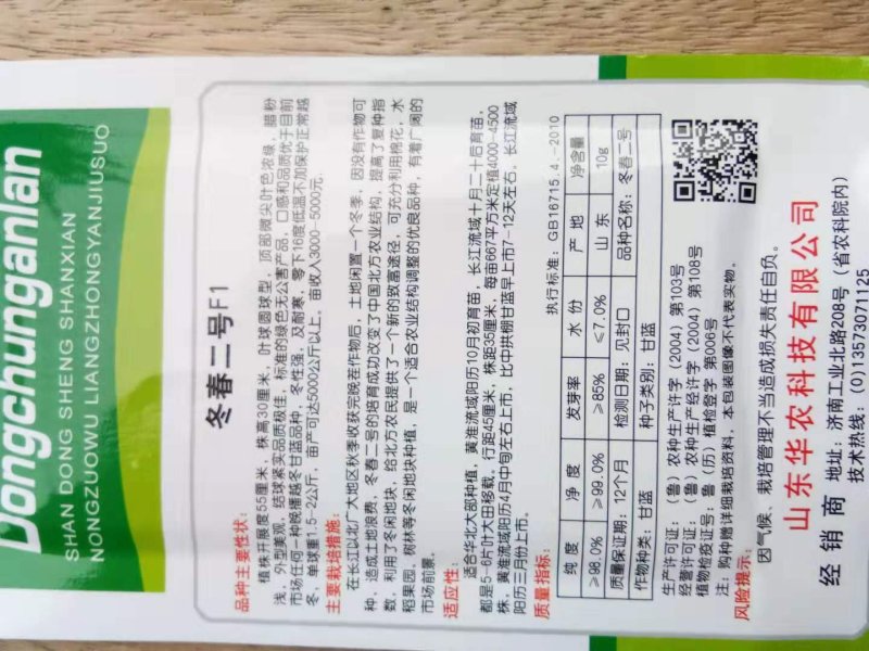 **越冬甘蓝东春2号早熟绿宝甘蓝种子韩绿甘蓝种子