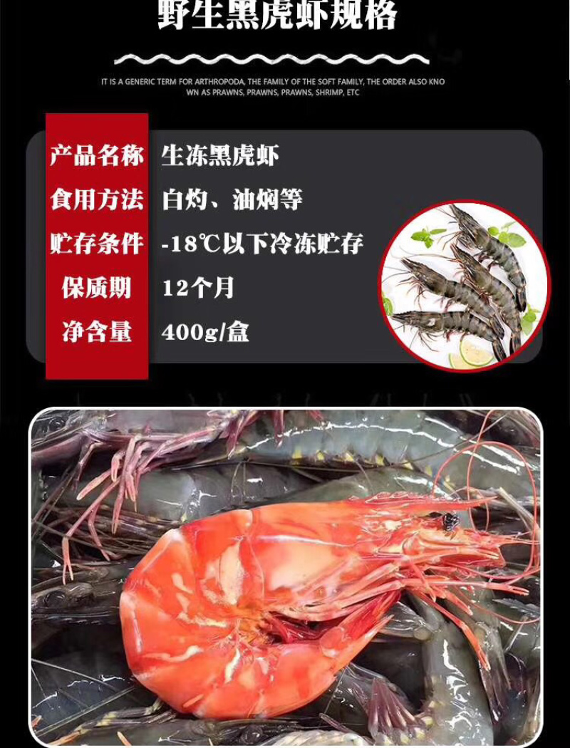 越南黑虎虾