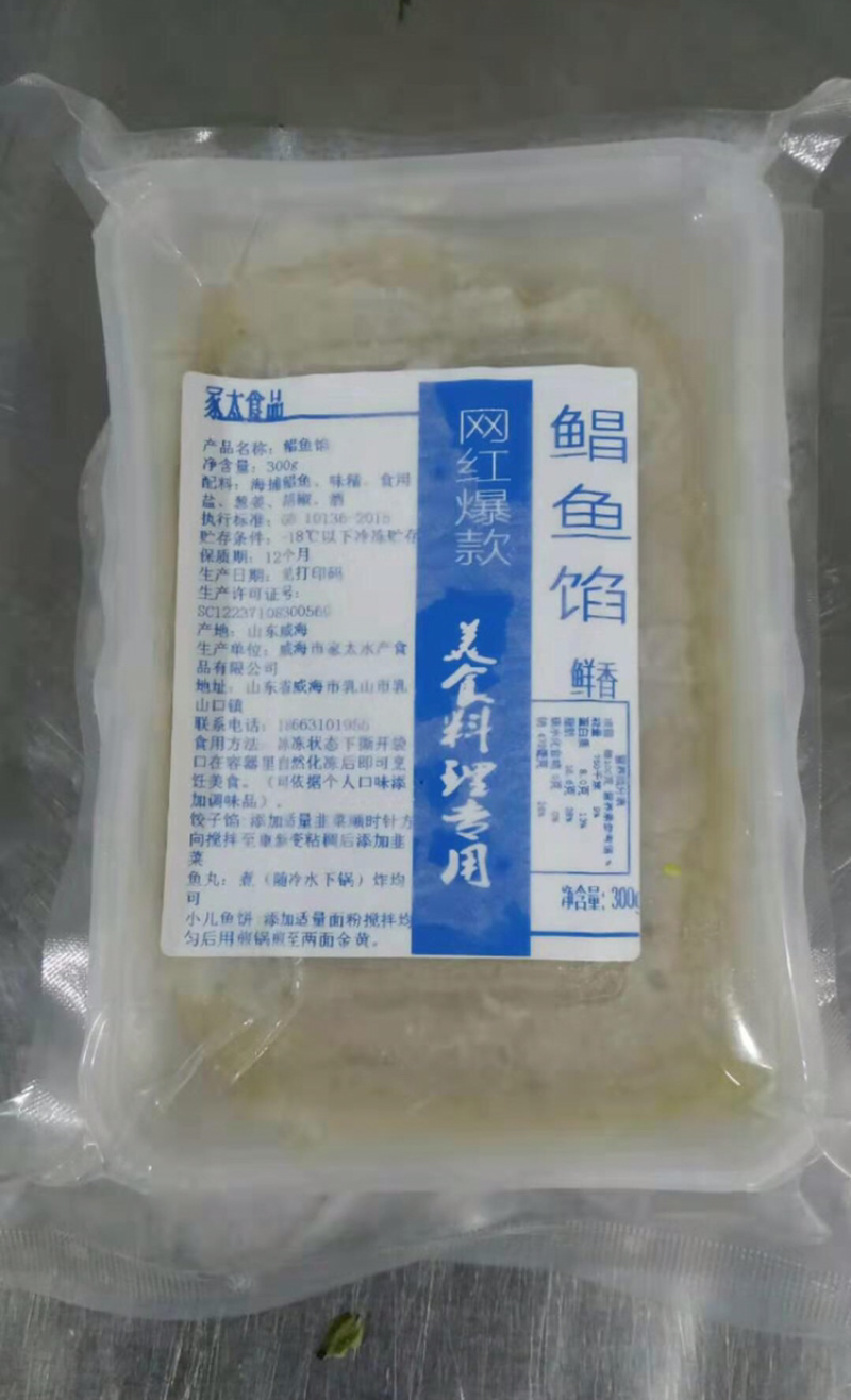 鲅鱼馅黄花鱼馅大量供应
